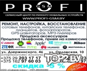 PROFI (ПРОФИ) GSM на Орловской, ООО Суворов-Плюс. Ремонт мобильных телефонов.Брест