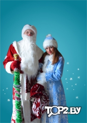 Дед Мороз и Снегурочка на Вашем празднике от ОЦ &quot;Нью-Тон&quot;! Брест.