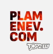 plamenev.com • Рекламное агентство полного цикла