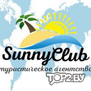 &quot;Sunny Club&quot;. Туристическое агентство Брест.