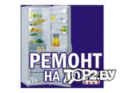 ИП Мачинский А.С. Ремонт холодильников Брест